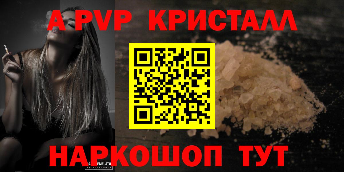 A-PVP крисы CK Сарапул