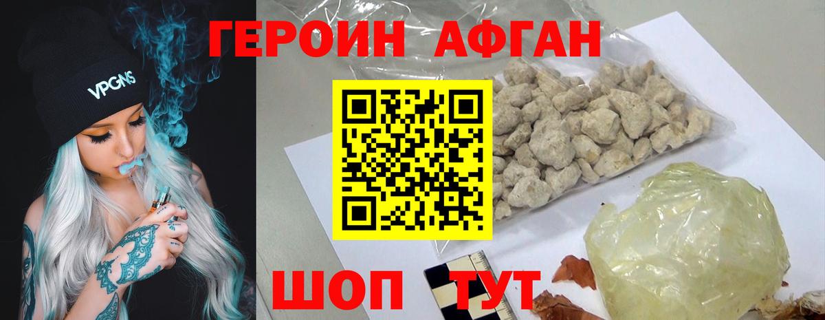 ГЕРОИН Афган Сарапул